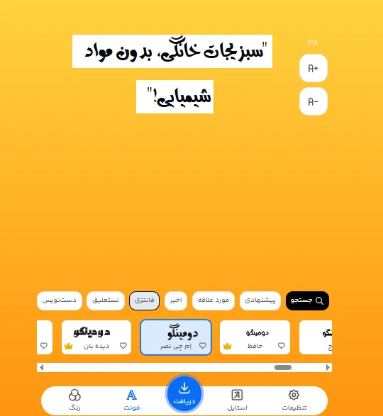 تغییر فونت فارسی در متن برای تبلیغ میوه فروشی و سبزیجات خانگی